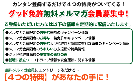メルマガ登録！