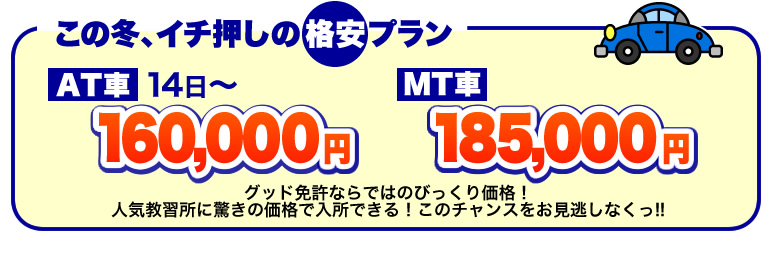 この冬イチ押しの格安プラン