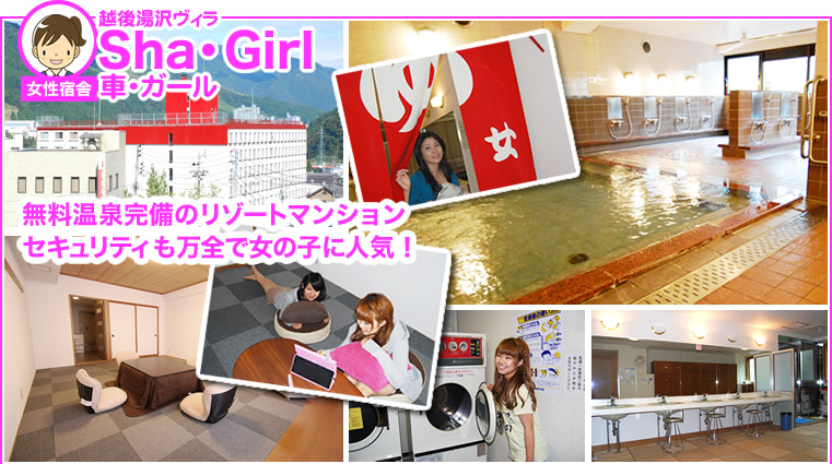 Sha・Girl