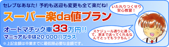 おすすめプラン！オートマチック28万円！！（マニュアル車なら20,000円プラス）