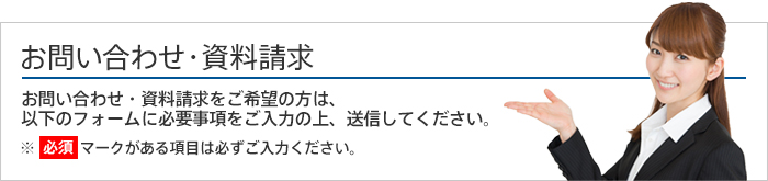 お問い合わせ