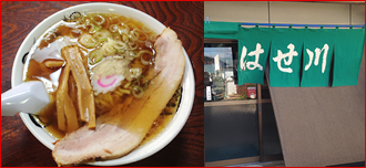 はせ川