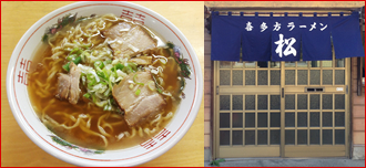 松食堂